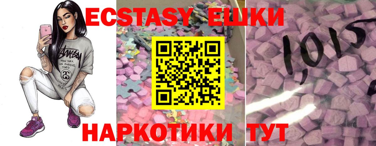 Экстази таблы Пушкино
