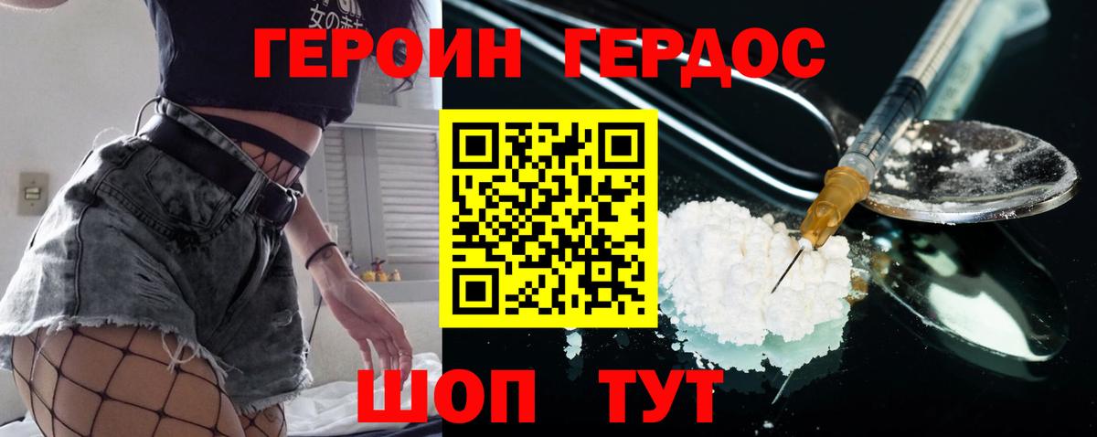 Героин Heroin  Вход с VPN  Пушкино 