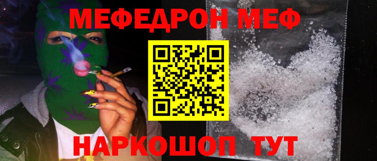 Мефедрон кристаллы Пушкино