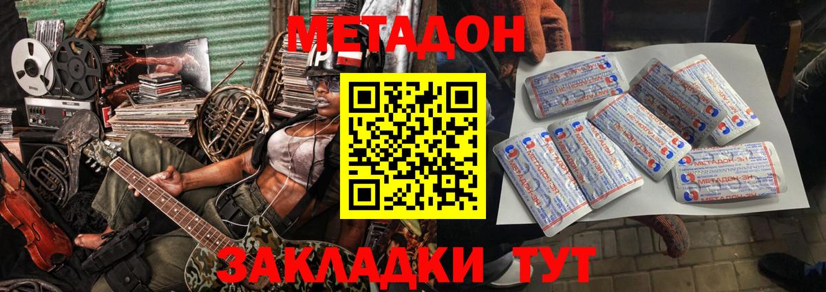 Метадон кристалл  Метадон кристалл  Пушкино  Вход с VPN 